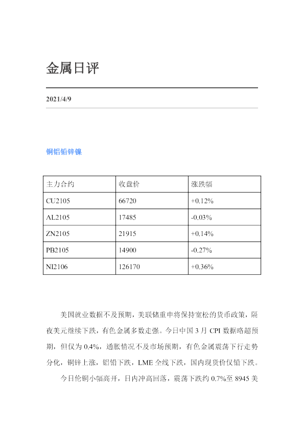 金属日评
