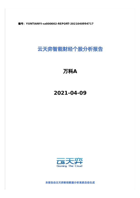 云天弈智能财经个股分析报告