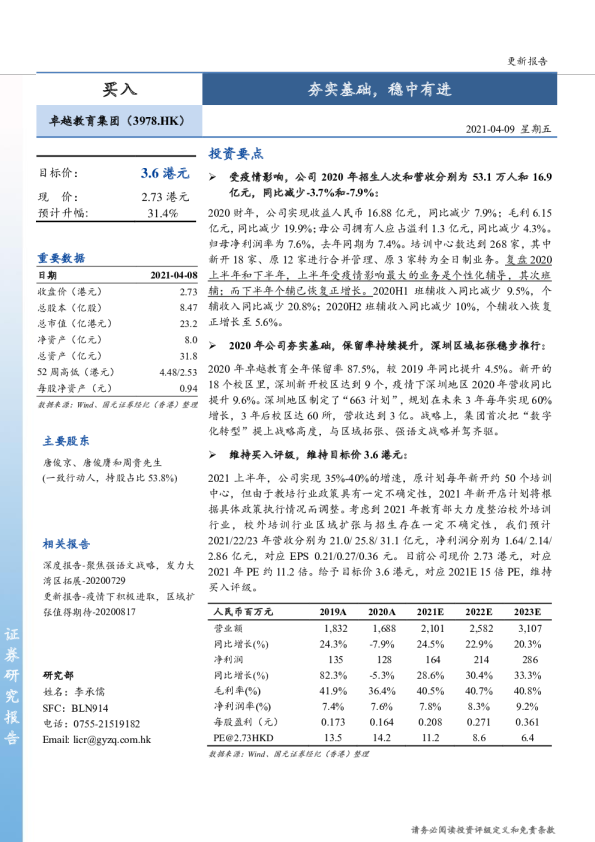 夯实基础，稳中有进