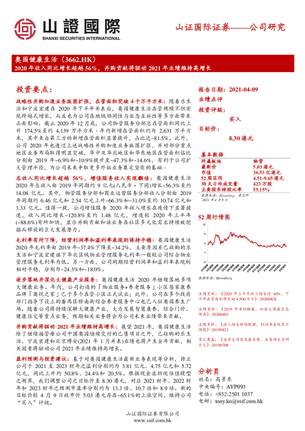 2020年收入同比增长超越56%，并购贡献将驱动2021年业绩维持高增长