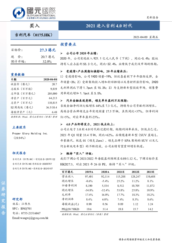 2021进入吉利4.0时代
