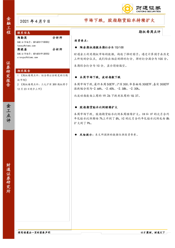 期权每周点评：市场下跌，股指期货贴水持续扩大