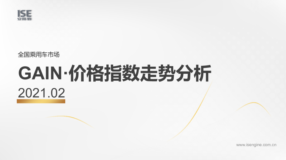 【价格指数】GAIN价格指数分析（2021-2月)