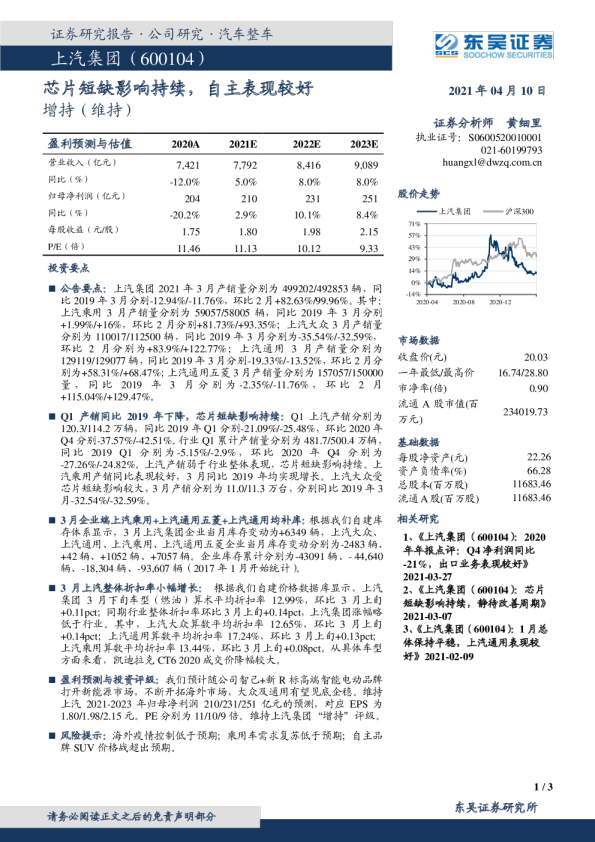 芯片短缺影响持续，自主表现较好