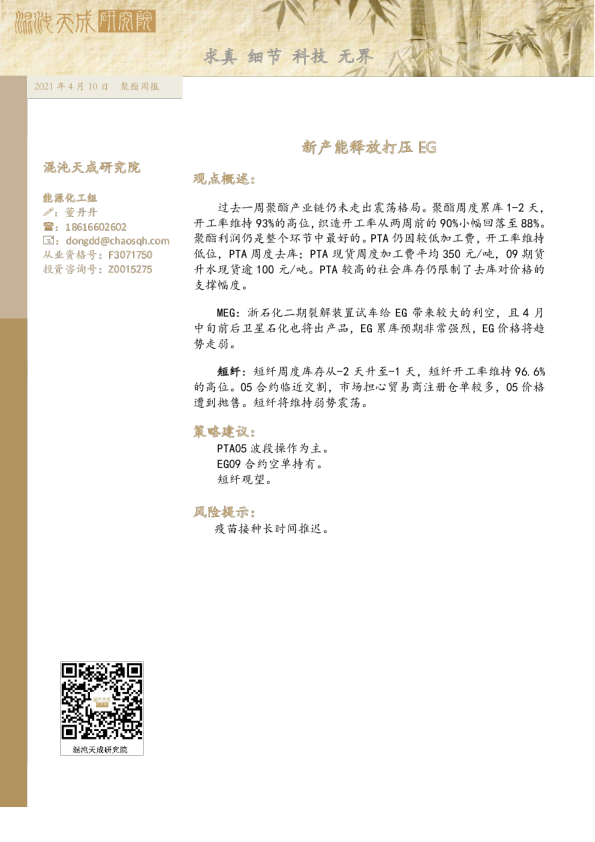 聚酯周报： 新产能释放打压EG