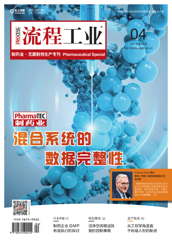 2021制药业第2期