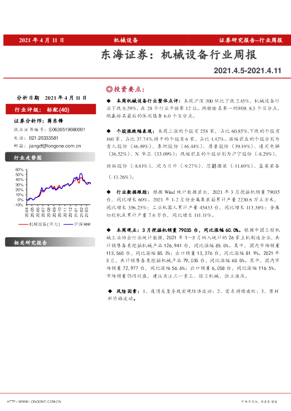 机械设备行业周报