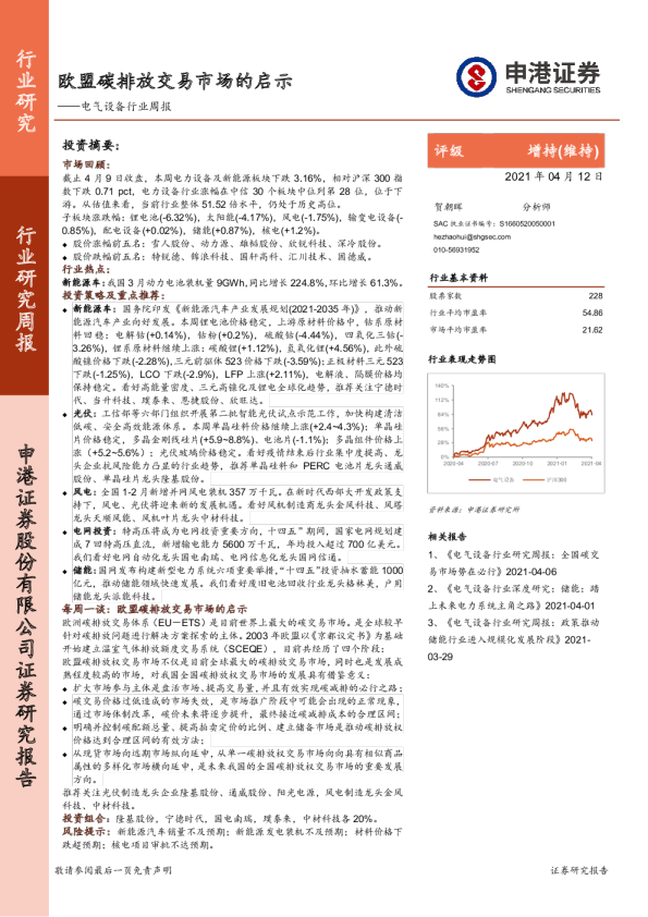 电气设备行业研究周报：欧盟碳排放交易市场的启示