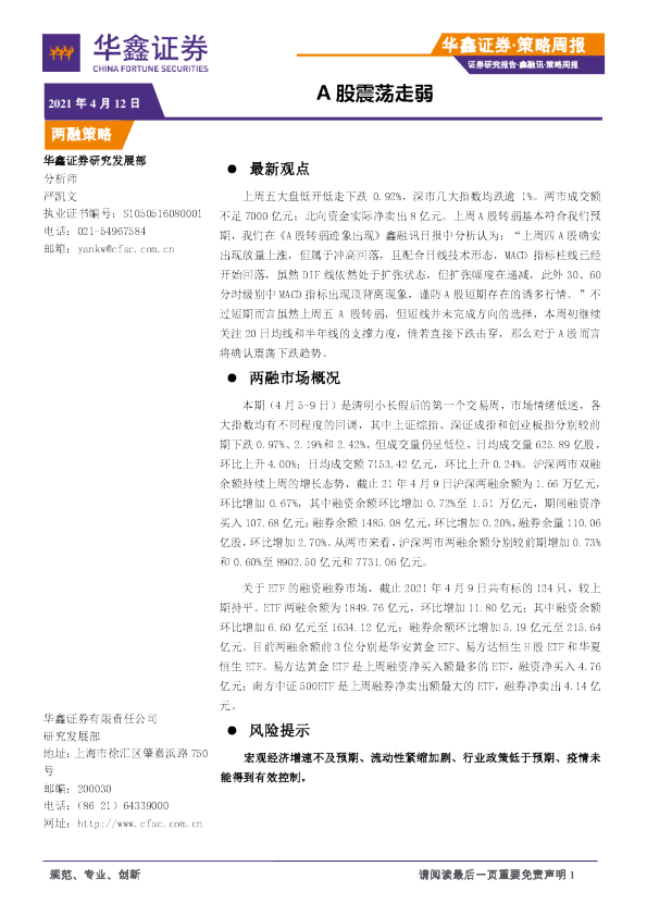 策略周报：A股震荡走弱