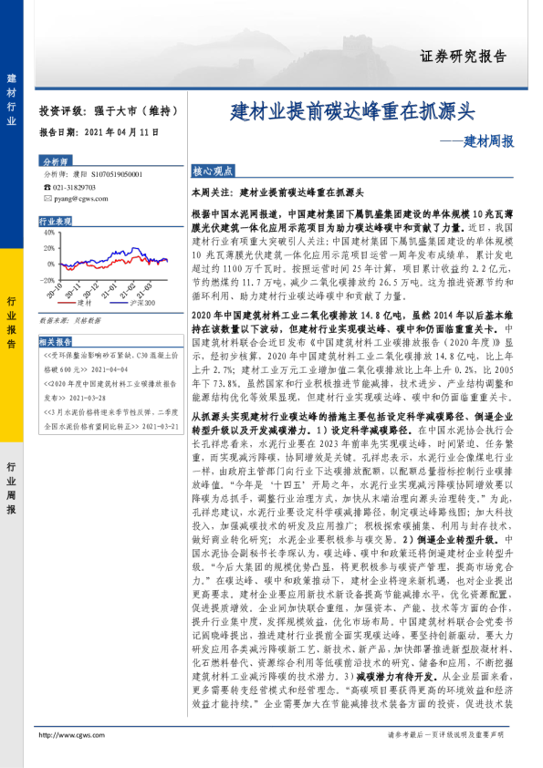 建材周报：建材业提前碳达峰重在抓源头
