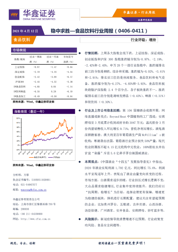 食品饮料行业周报：稳中求胜