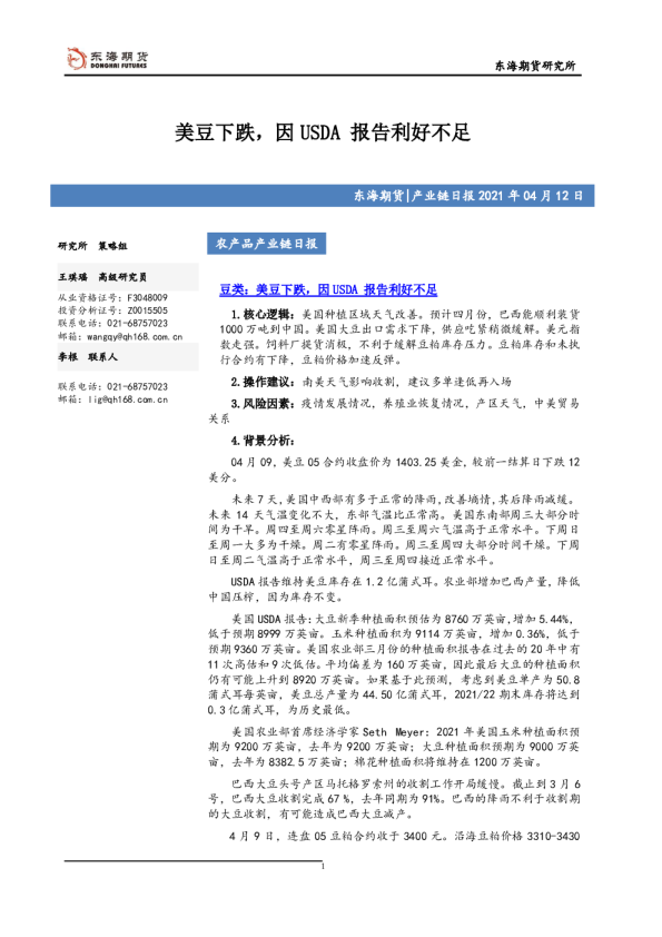 农产品产业链日报：美豆下跌，因USDA报告利好不足