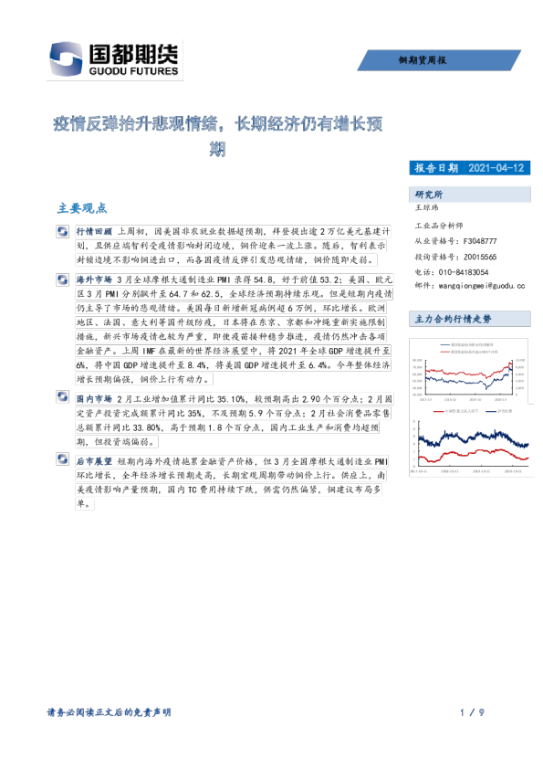 铜期货周报：疫情反弹抬升悲观情绪 长期经济仍有增长预期