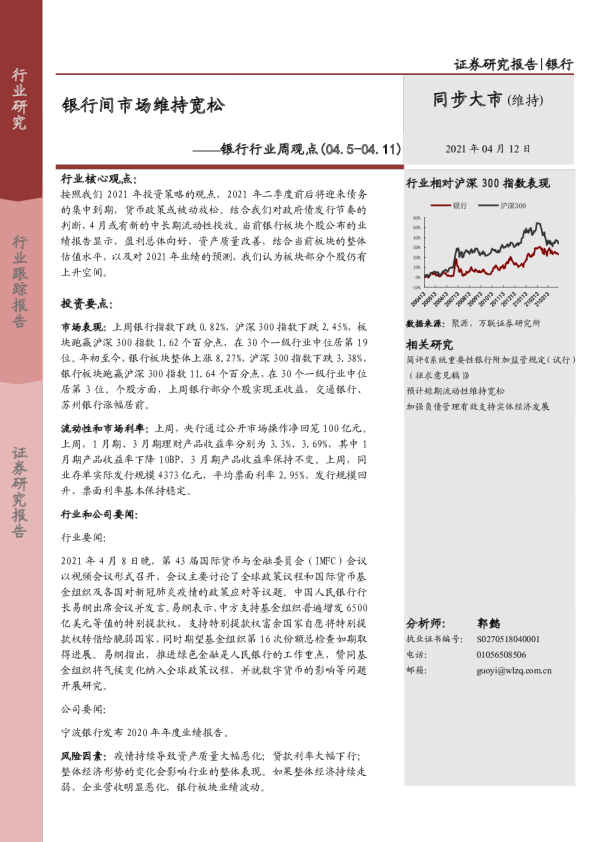 银行行业周观点：银行间市场维持宽松