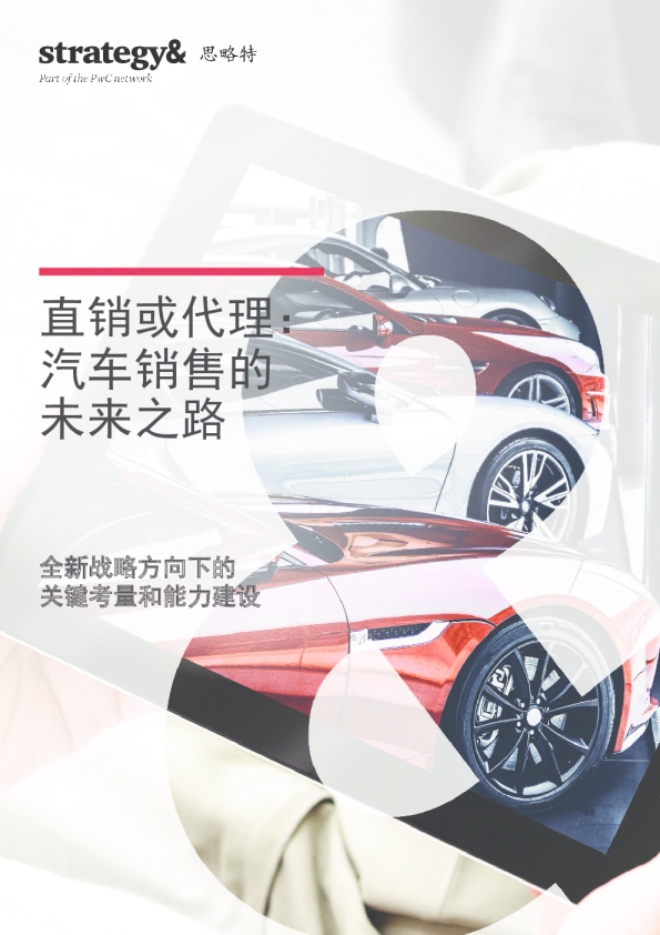 直销或代理：汽车销售的未来之路