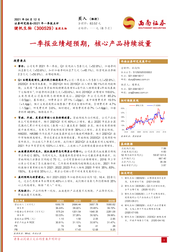 一季报业绩超预期，核心产品持续放量