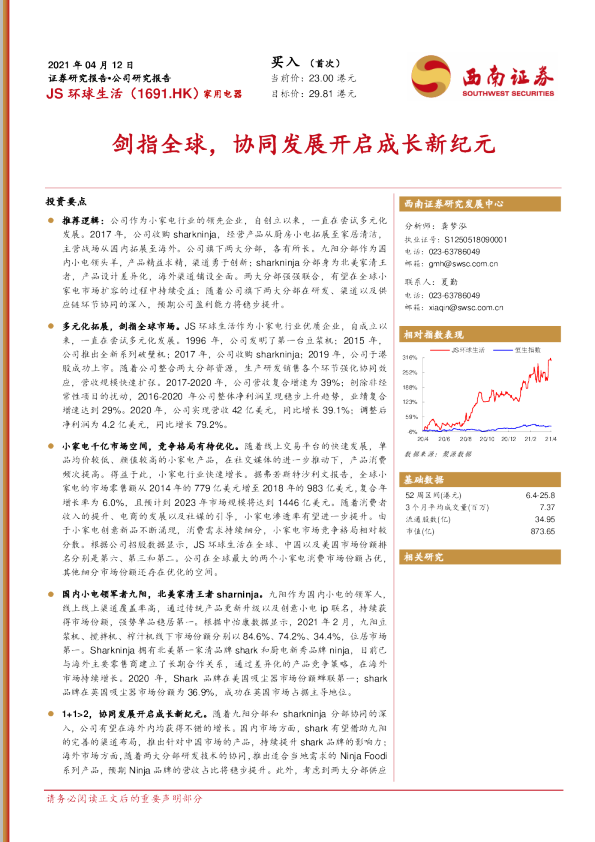剑指全球，协同发展开启成长新纪元