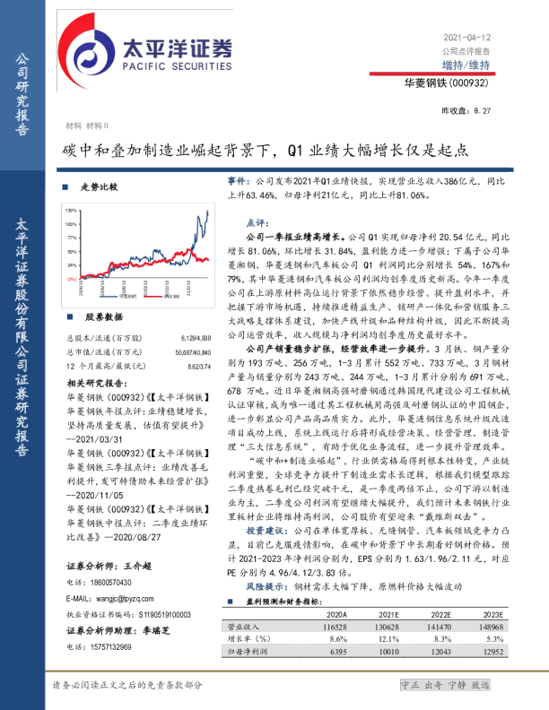 碳中和叠加制造业崛起背景下，Q1业绩大幅增长仅是起点