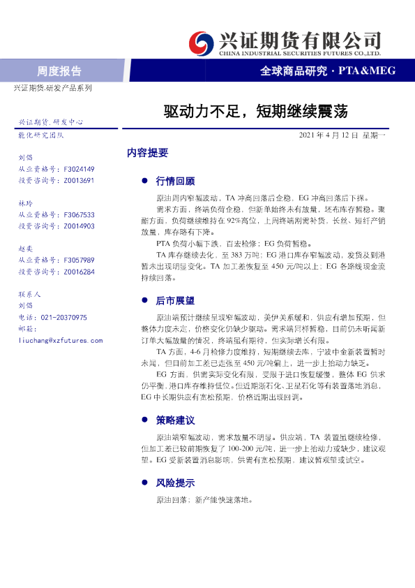 驱动力不足，短期继续震荡