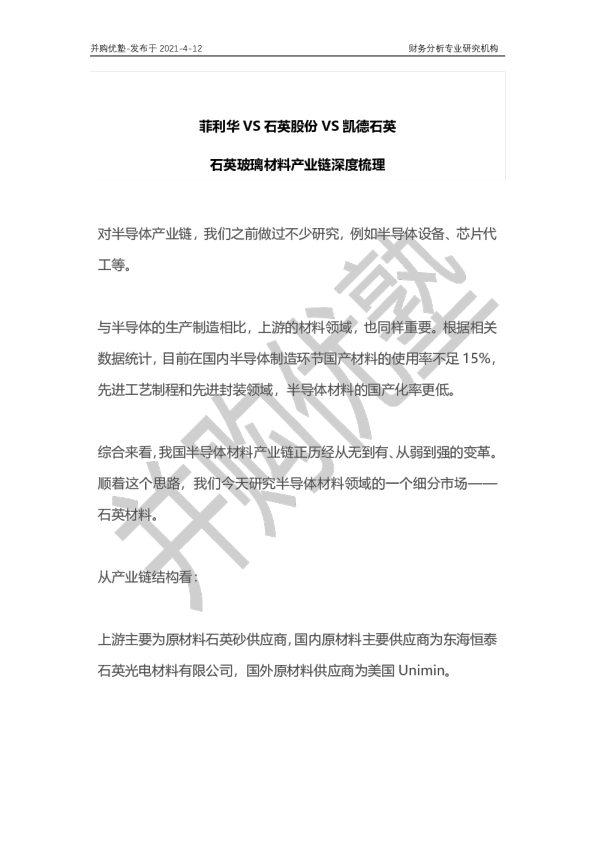 菲利华VS石英股份VS凯德石英：石英玻璃材料产业链深度梳理