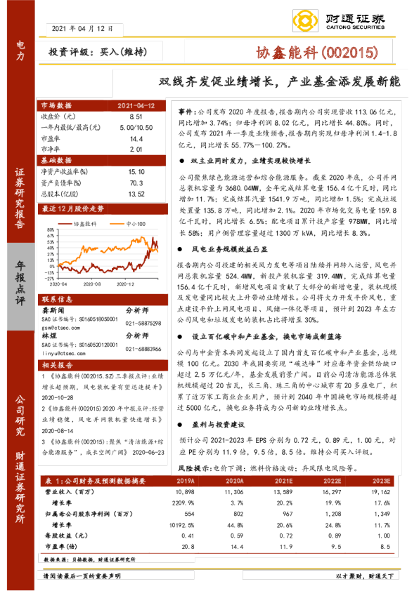 双线齐发促业绩增长，产业基金添发展新能