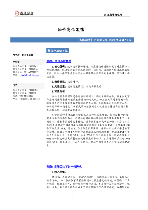油价高位震荡