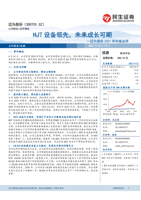 HJT设备领先，未来成长可期