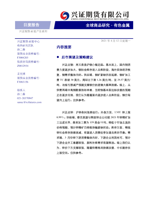 有色金属日度报告