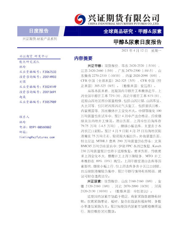 甲醇、尿素日度报告