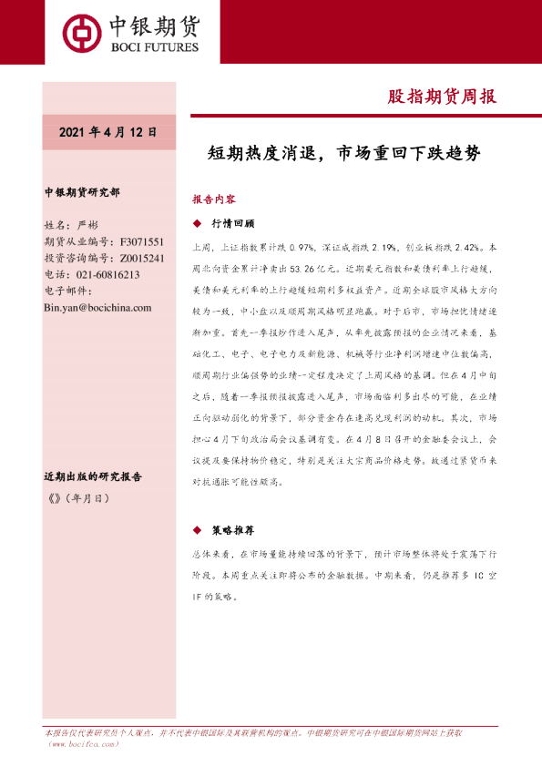 短期热度消退，市场重回下跌趋势