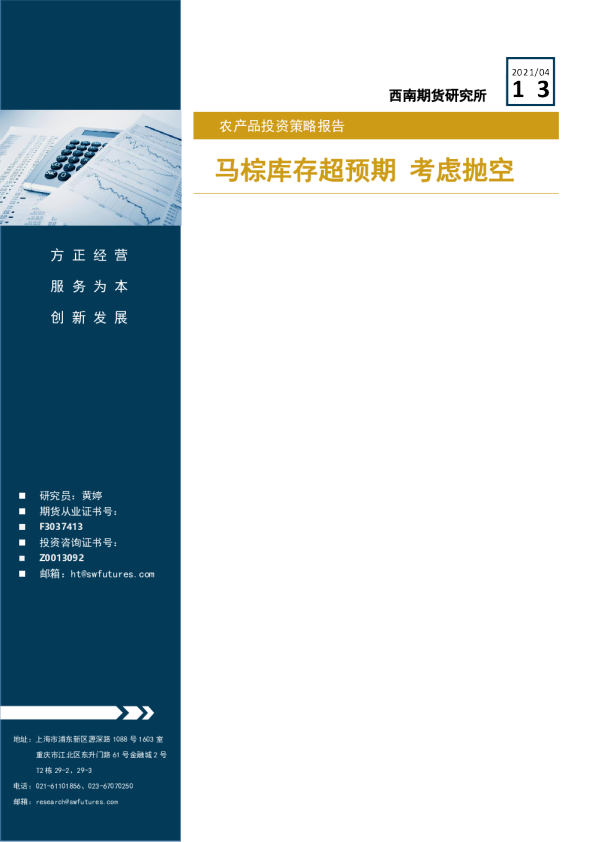 马棕库存超预期，考虑抛空