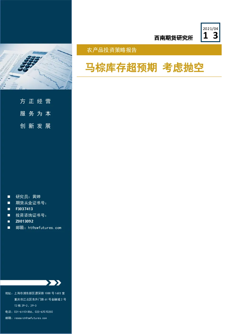 报告封面