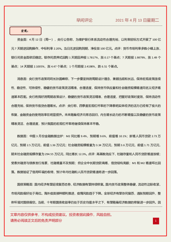 西南期货早间评论