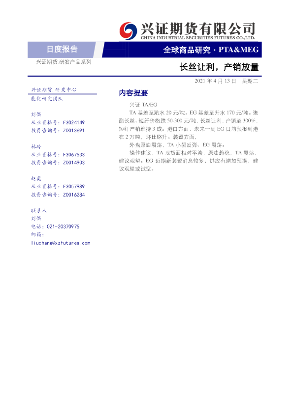 长丝让利，产销放量