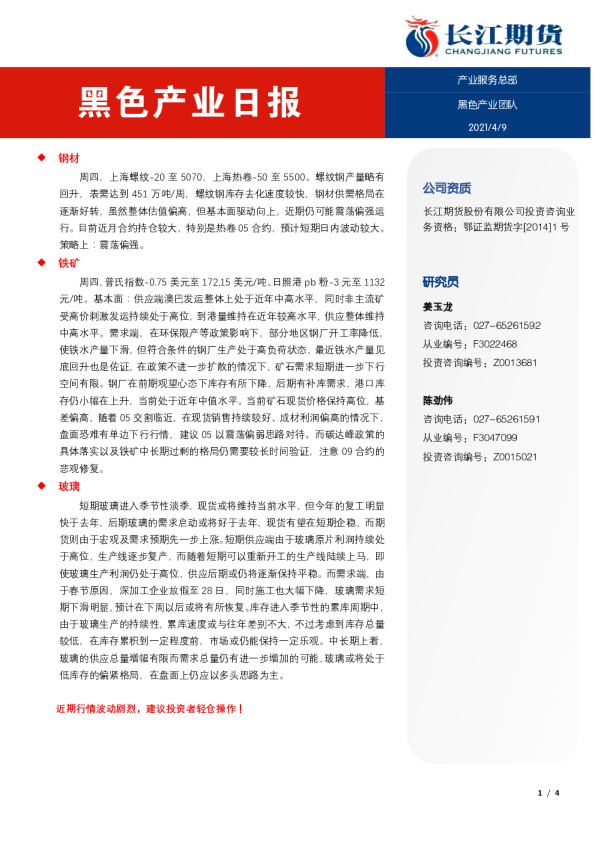 黑色产业日报