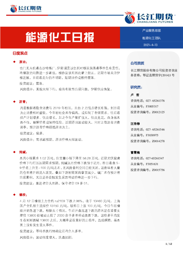 能源化工日报