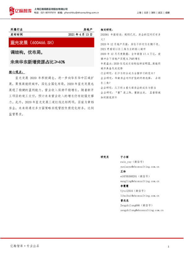 调结构，优布局，未来华东新增资源占比≥40%