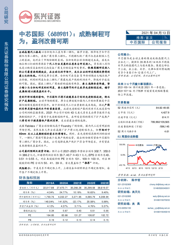 成熟制程可为，盈利改善可期