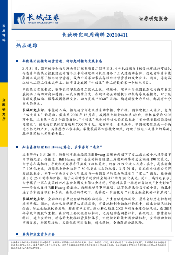 长城研究双周精粹