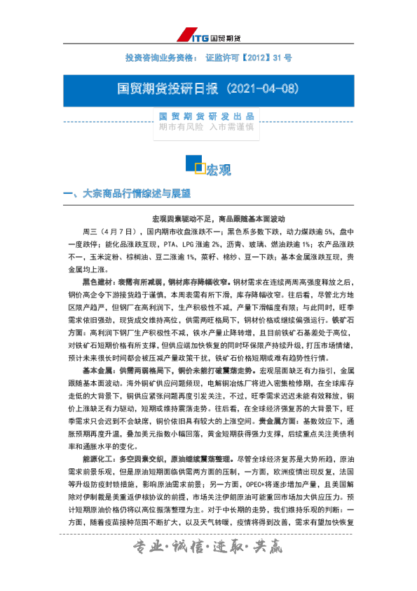 投研日报：宏观