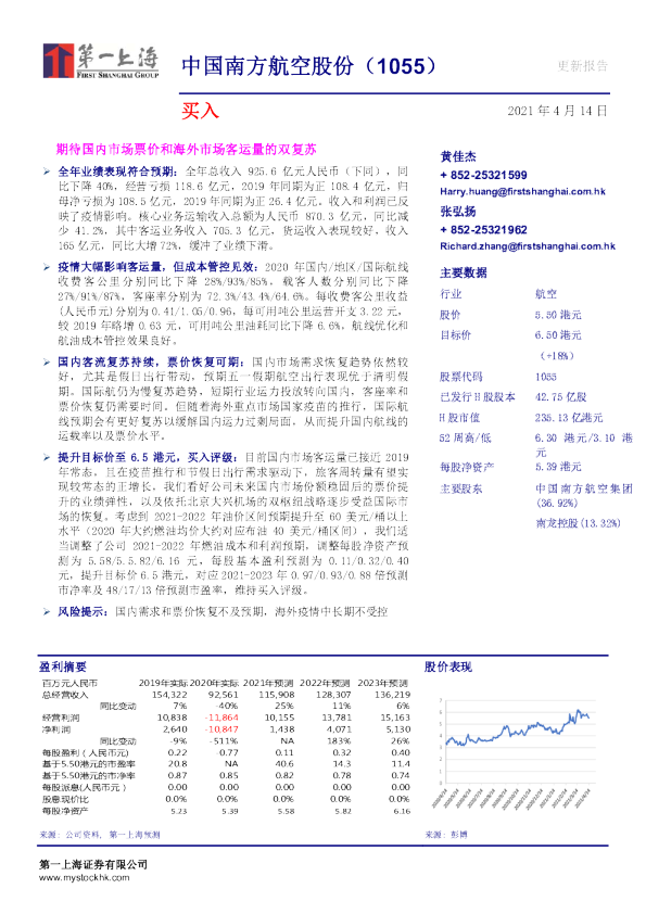 期待国内市场票价和海外市场客运量的双复苏