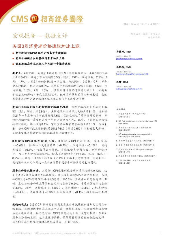 美国3月消费者价格通胀加速上涨