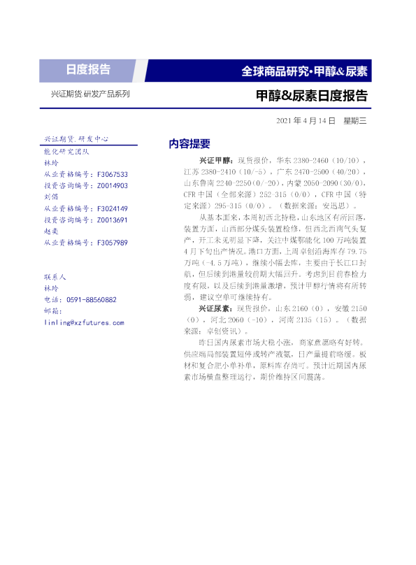 甲醇、尿素日度报告