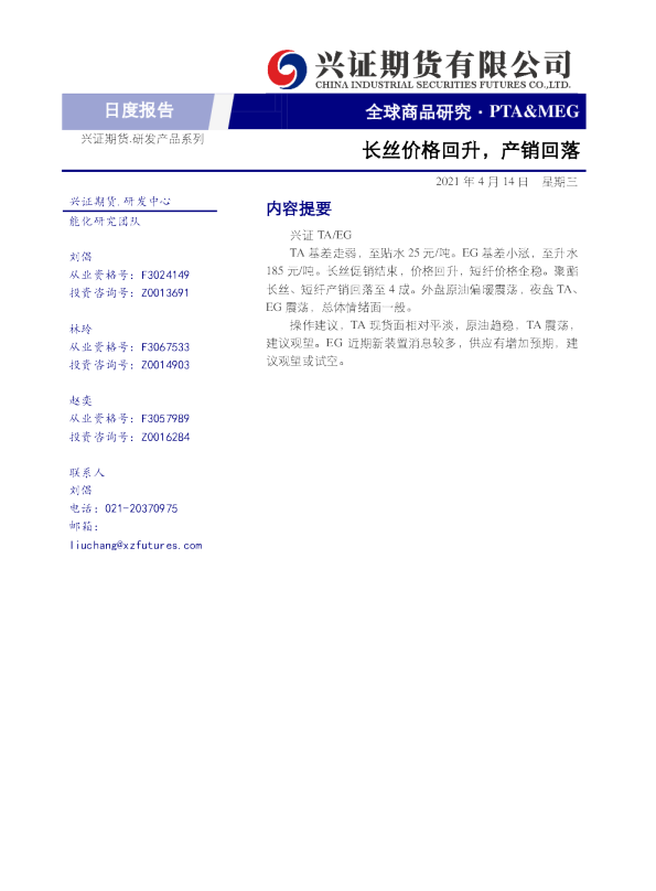 长丝价格回升，产销回落