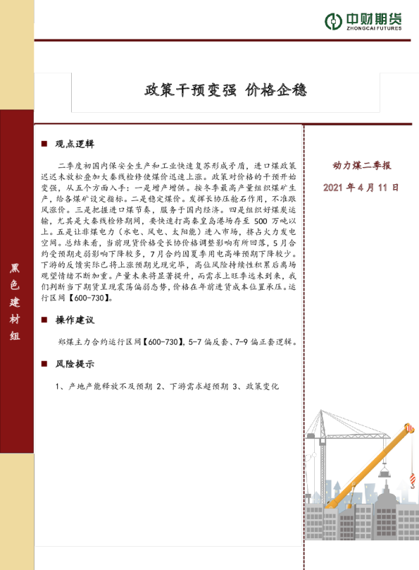 政策干预变强，价格企稳