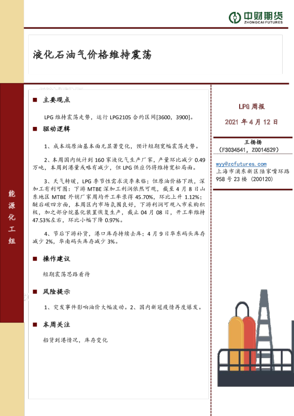 液化石油气价格维持震荡