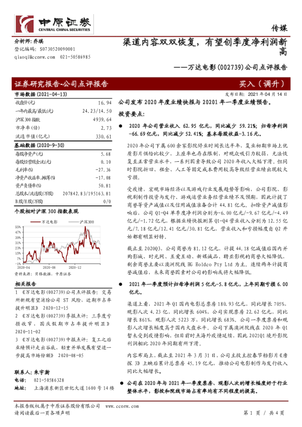 公司点评报告：渠道内容双双恢复，有望创季度净利润新高