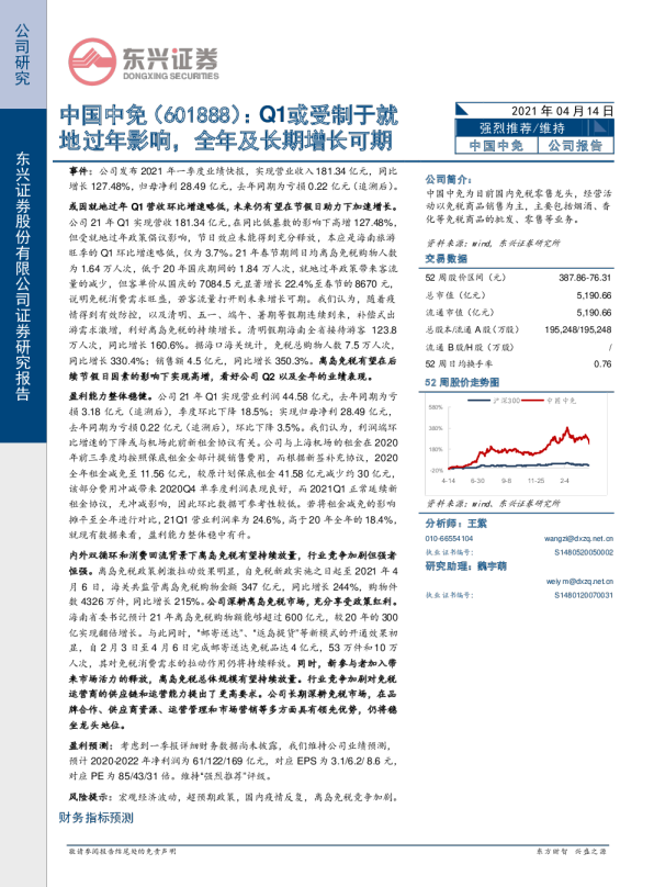 Q1或受制于就地过年影响，全年及长期增长可期