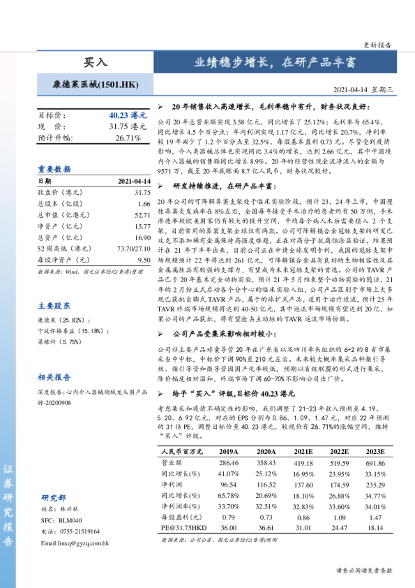 业绩稳步增长，在研产品丰富