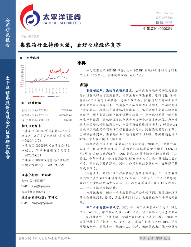 集装箱行业持续火爆，看好全球经济复苏